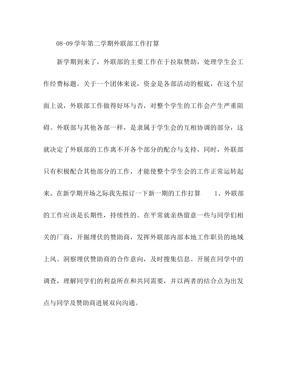 外联部新学期工作参考计划范文_第3页