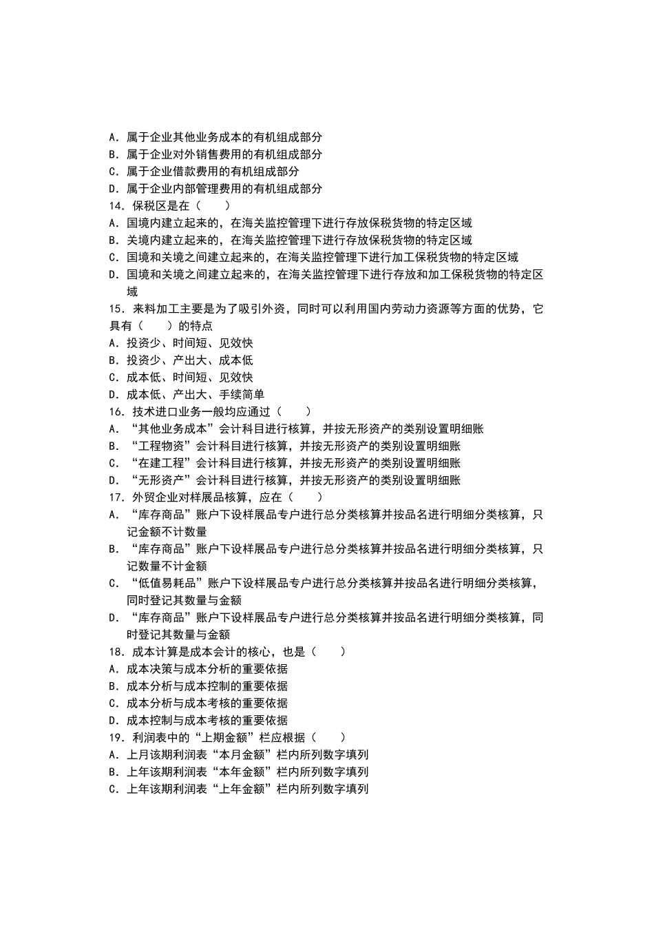 外贸会计实务试卷及答案_第3页