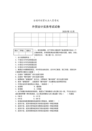 外贸会计实务试卷及答案