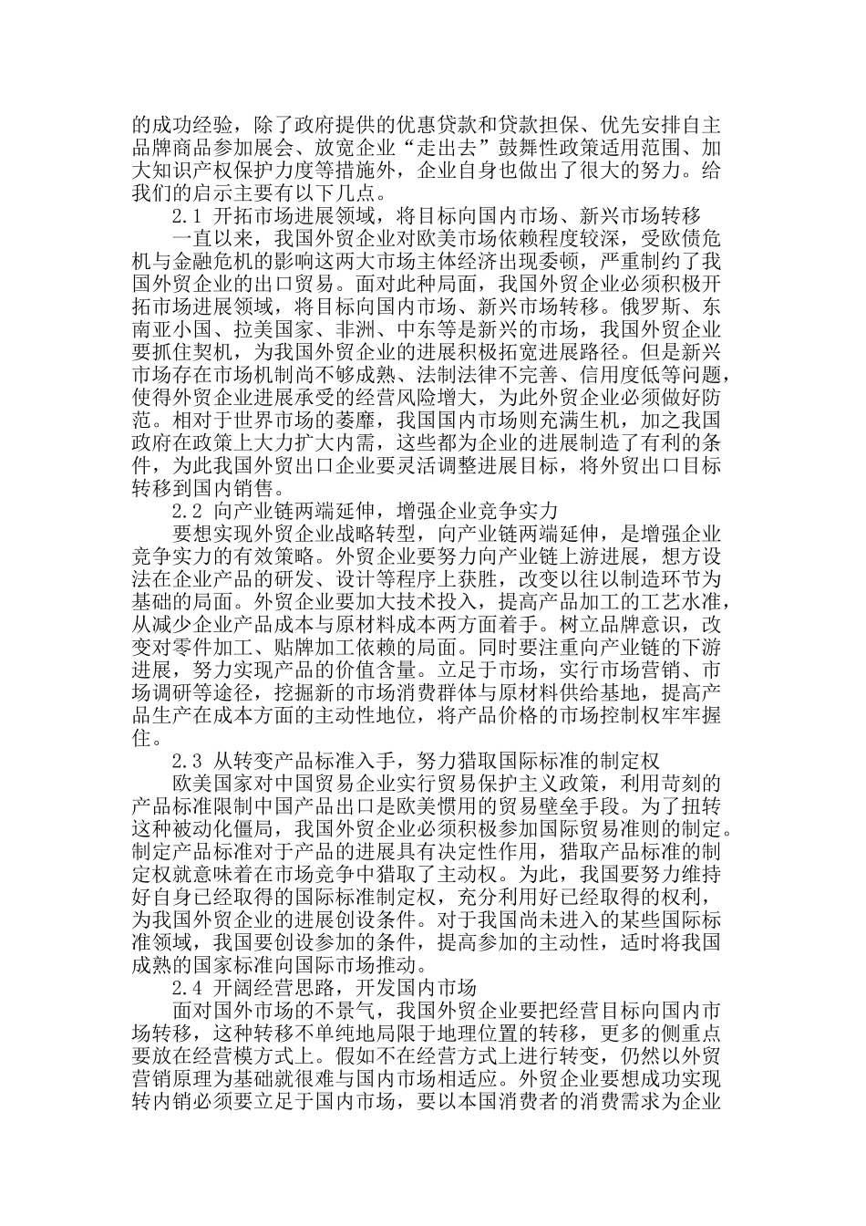 外贸经济转型升级问题调查研究_第2页