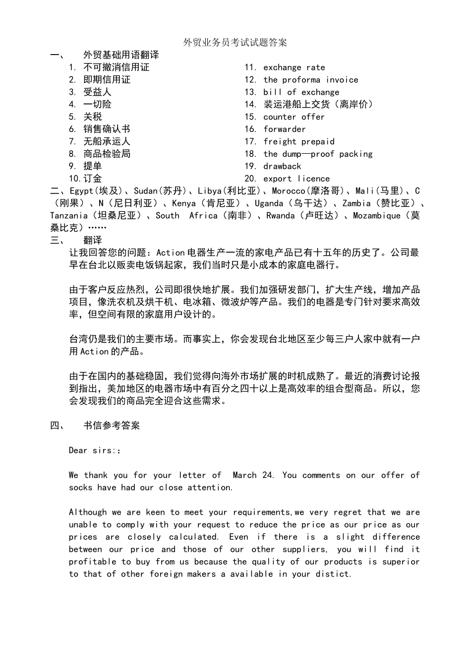 外贸业务员考试试题答案_第1页