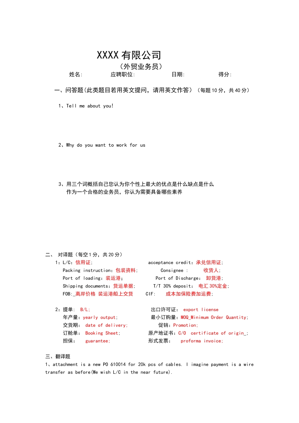 外贸业务员面试考题附答案_第1页