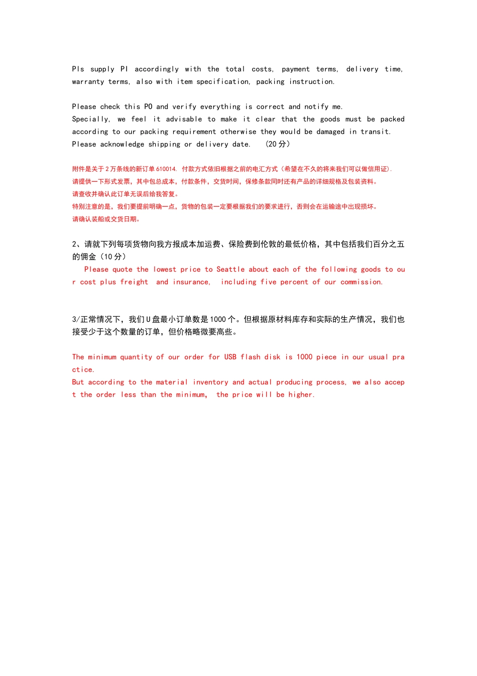 外贸业务员面试考题附答案_第2页