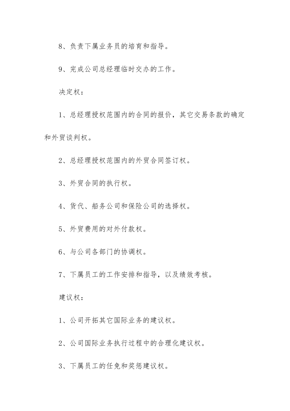 外贸部经理的岗位职责_第2页