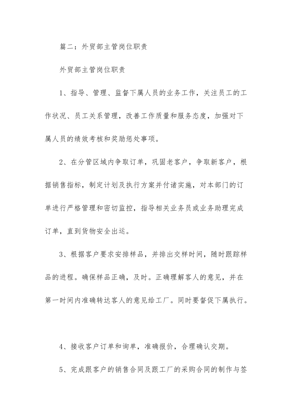 外贸部经理的岗位职责_第3页