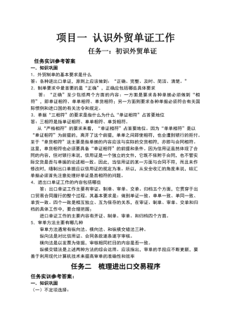 外贸单证实务与实训参考答案