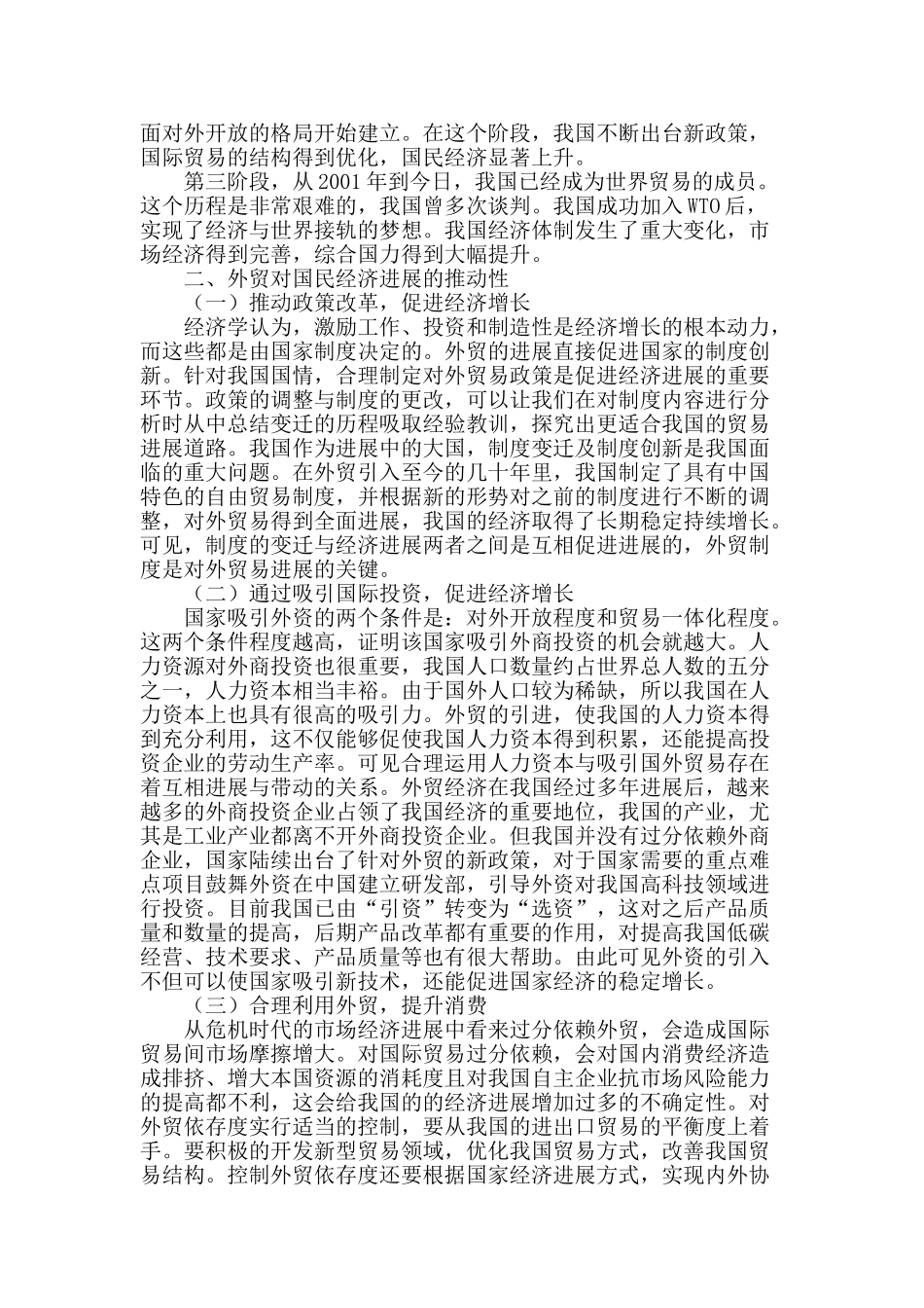 外贸引入与经济发展关系分析_第2页