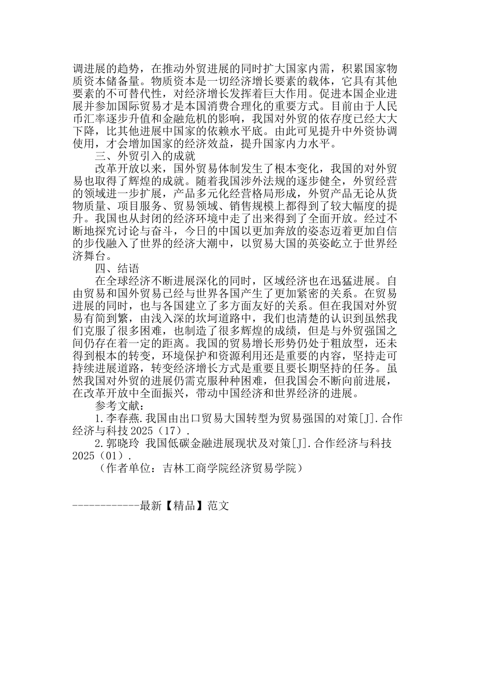 外贸引入与经济发展关系分析_第3页