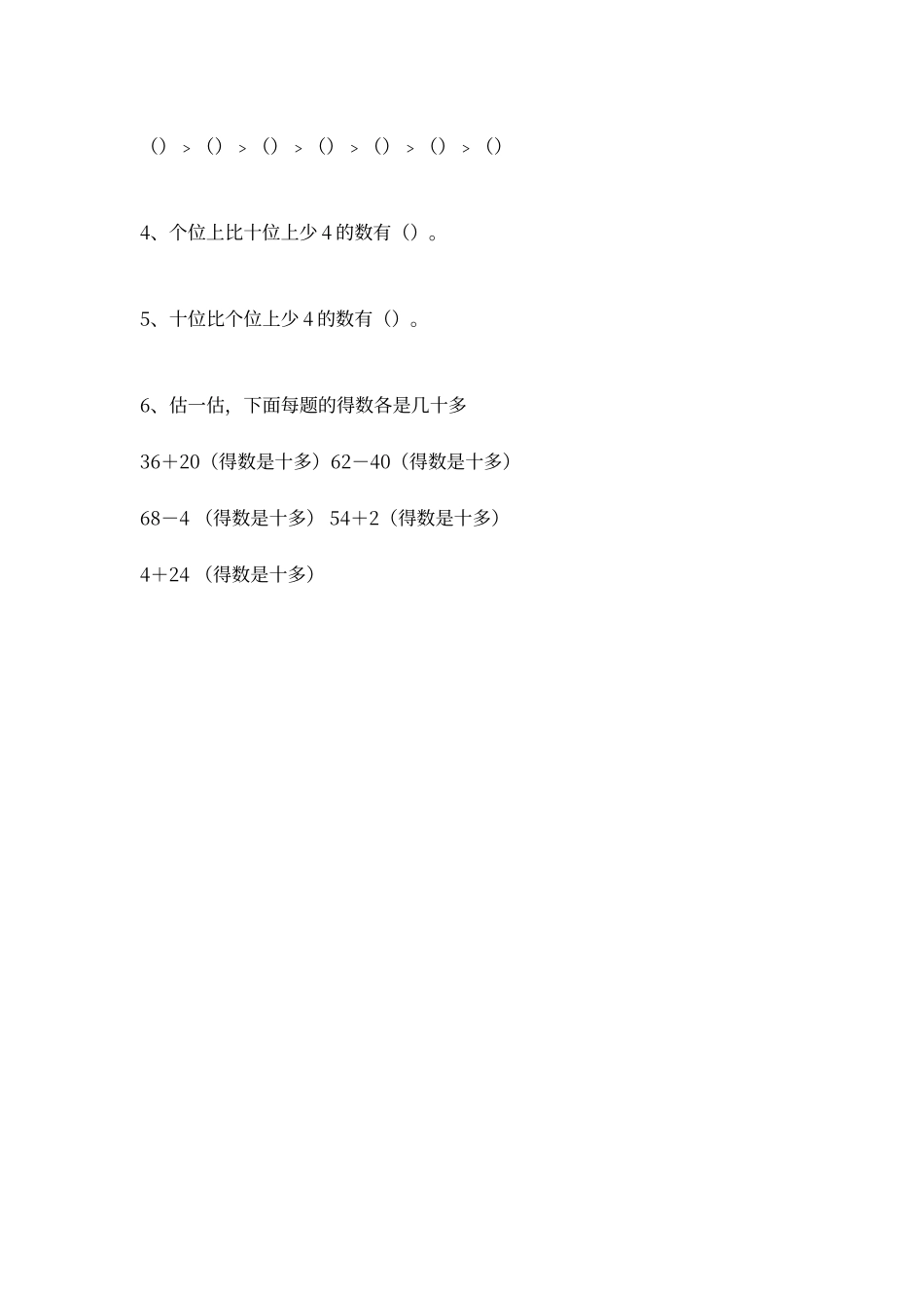 多一些-少一些-多得多-少得多--练习题_第2页