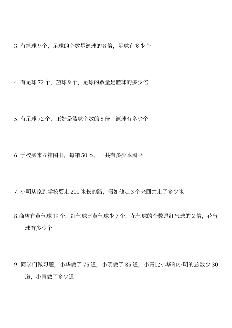 多位数乘以一位数练习题_第2页