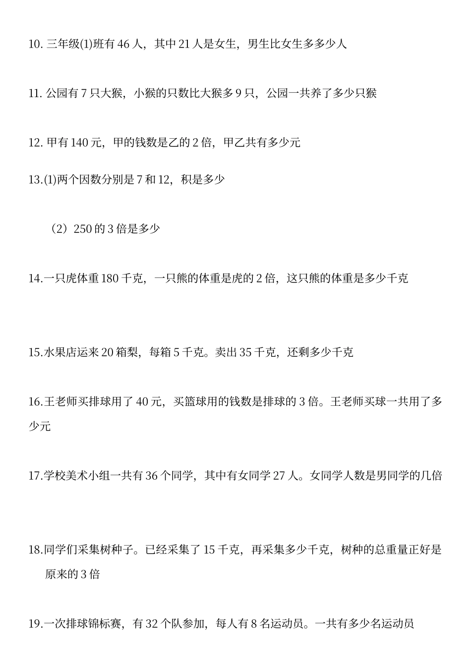 多位数乘以一位数练习题_第3页