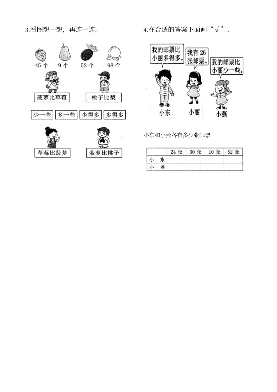 多一些、少一些、多得多、少得多练习题_第2页