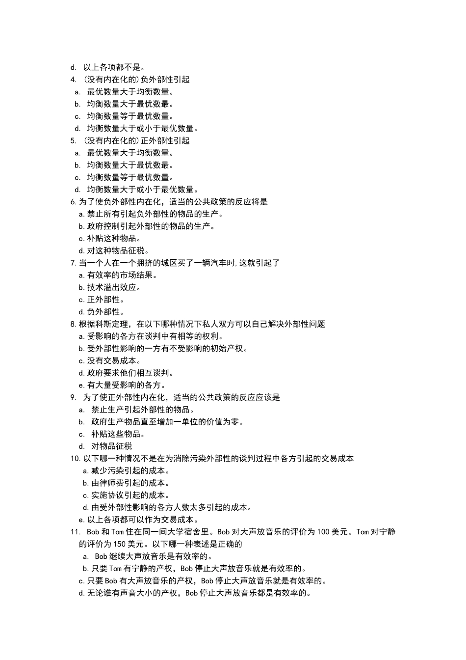 外部性习题及答案_第2页