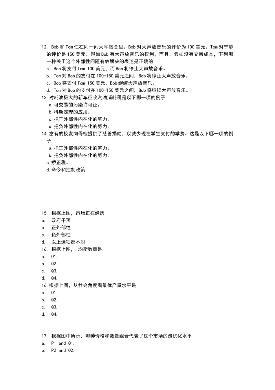 外部性习题及答案_第3页