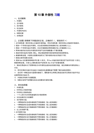 外部性习题及答案