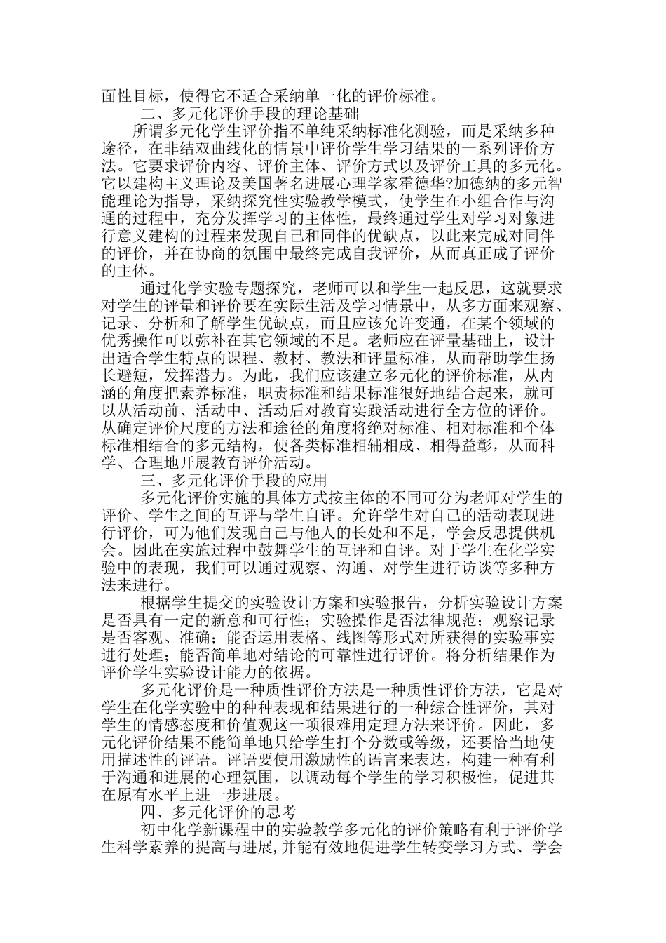 多元化评价在化学实验教学中的应用_第2页