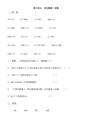 多位数乘一位数练习题