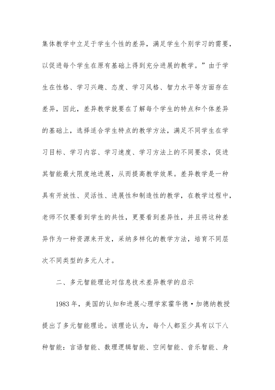 多元智能-特殊教育-信息技术_第2页