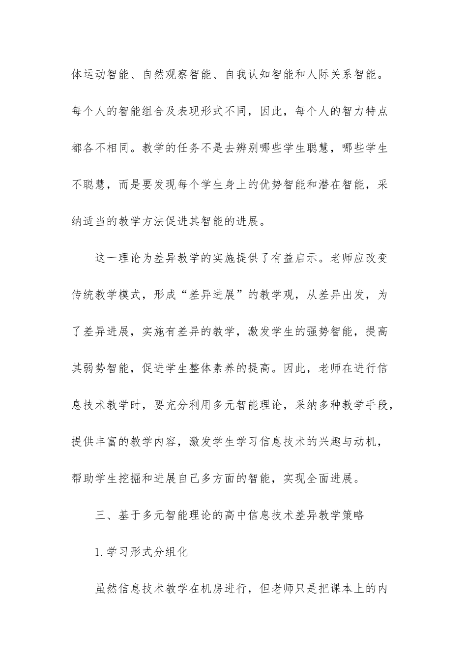 多元智能-特殊教育-信息技术_第3页