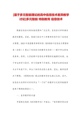多元智能-特殊教育-信息技术