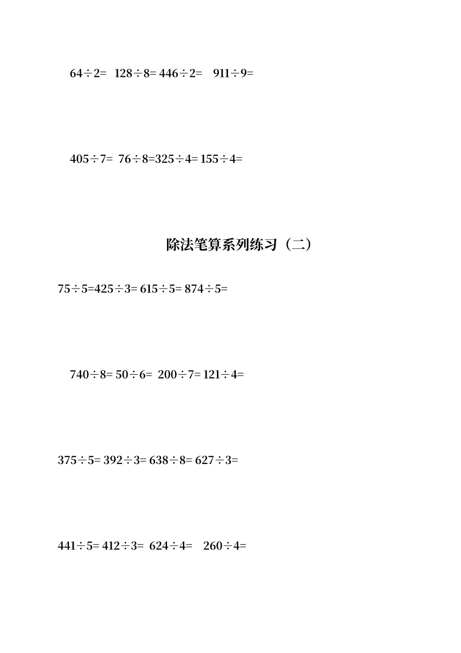 多位数除以一位数练习题_第2页