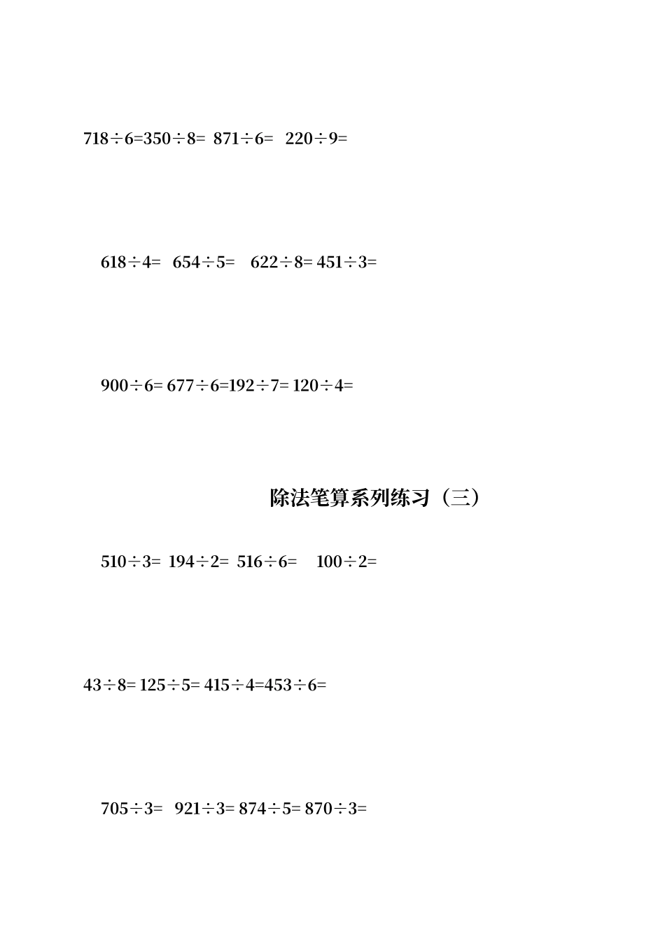 多位数除以一位数练习题_第3页