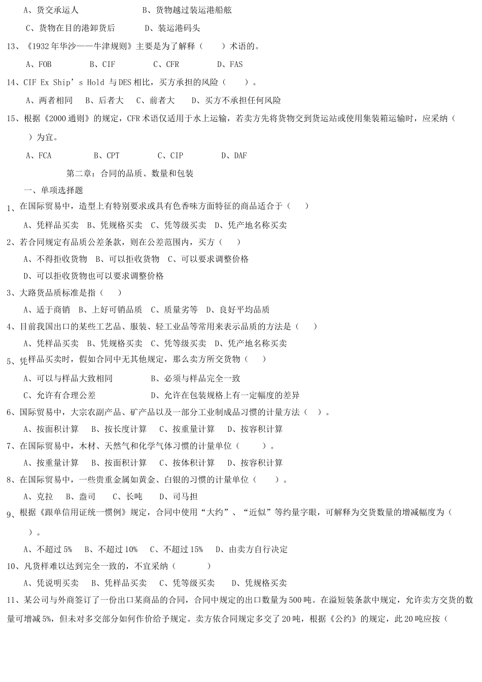 多套进出口贸易实务复习题含答案_第2页