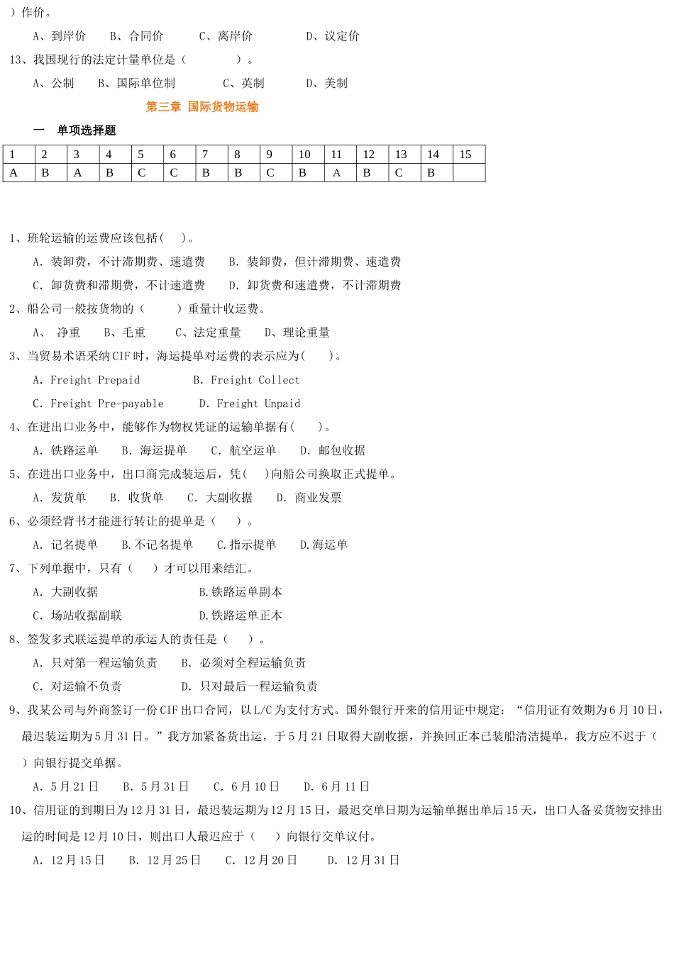 多套进出口贸易实务复习题含答案_第3页
