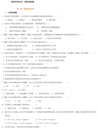 多套进出口贸易实务复习题含答案