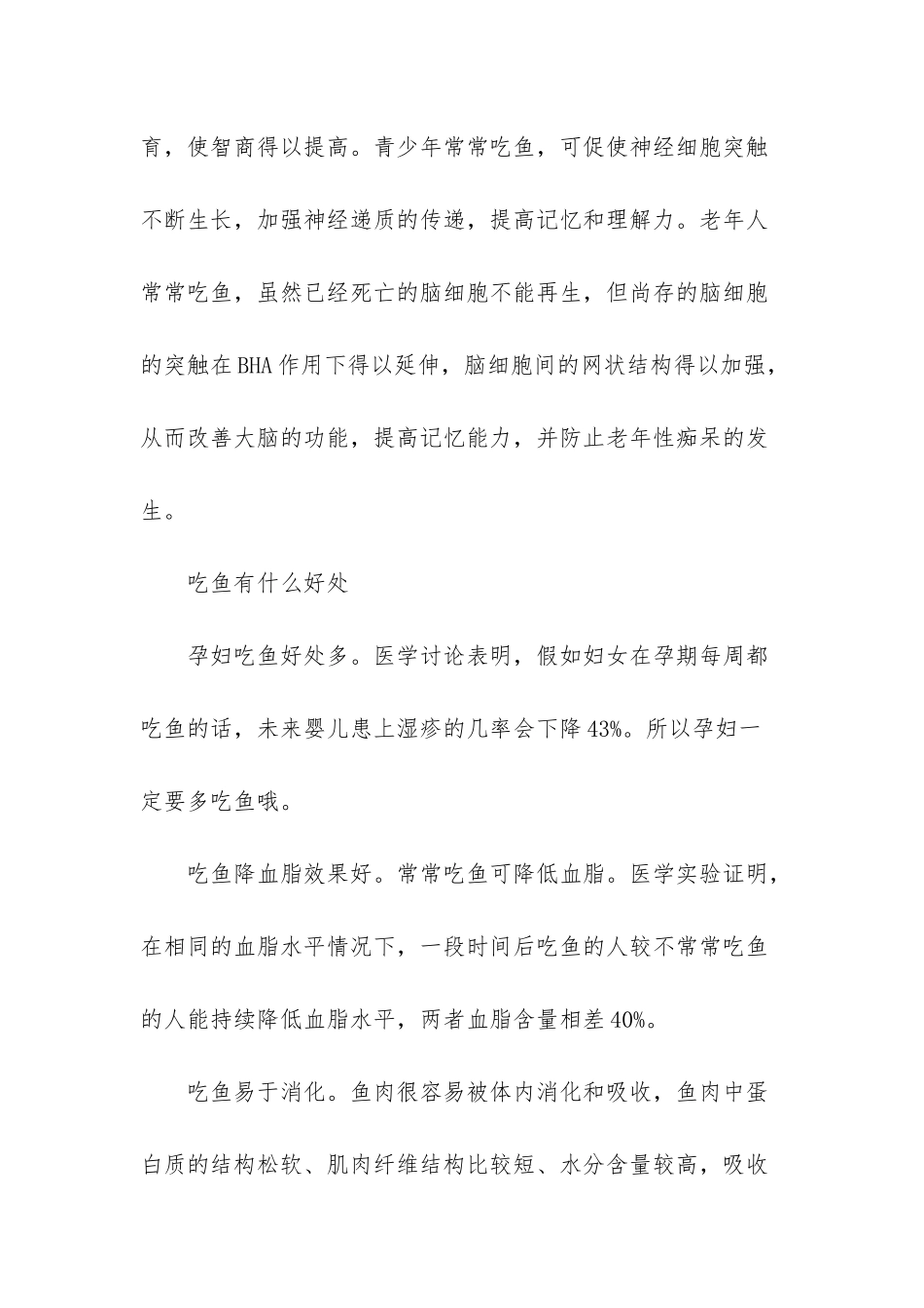 多吃鱼能提高智力吗_第2页