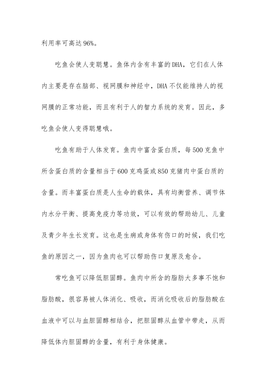 多吃鱼能提高智力吗_第3页