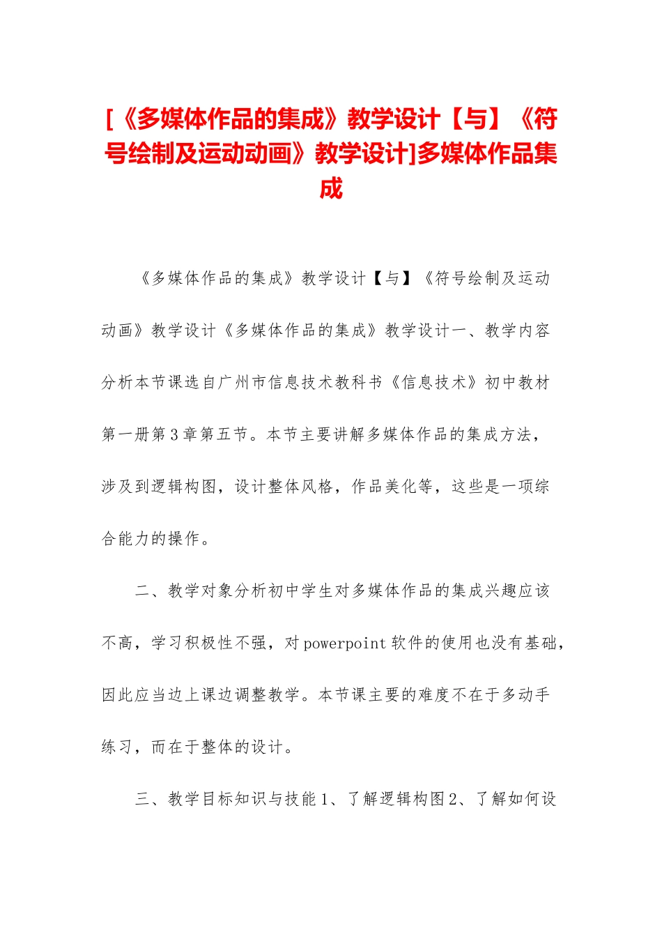 多媒体作品集成_第1页