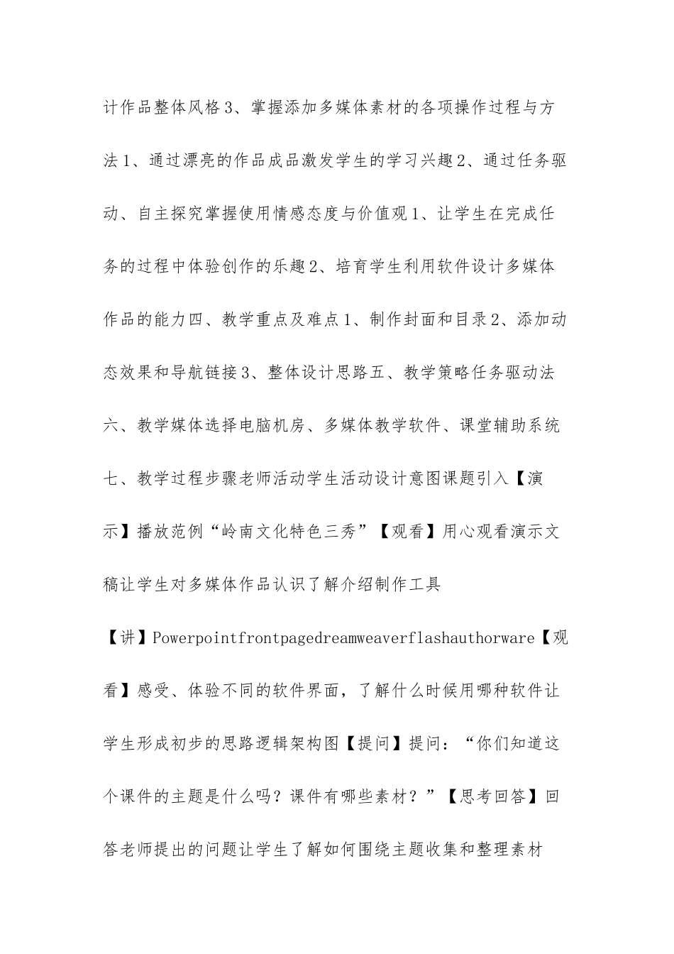 多媒体作品集成_第2页