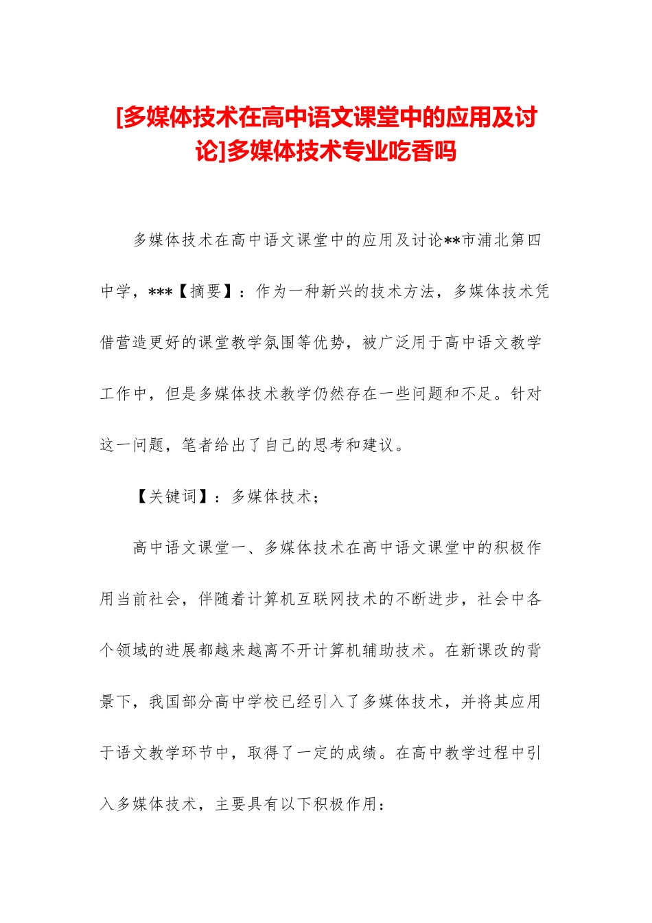 多媒体技术专业吃香吗_第1页