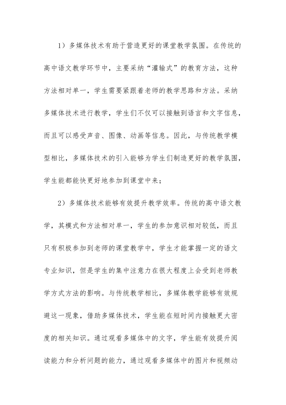 多媒体技术专业吃香吗_第2页