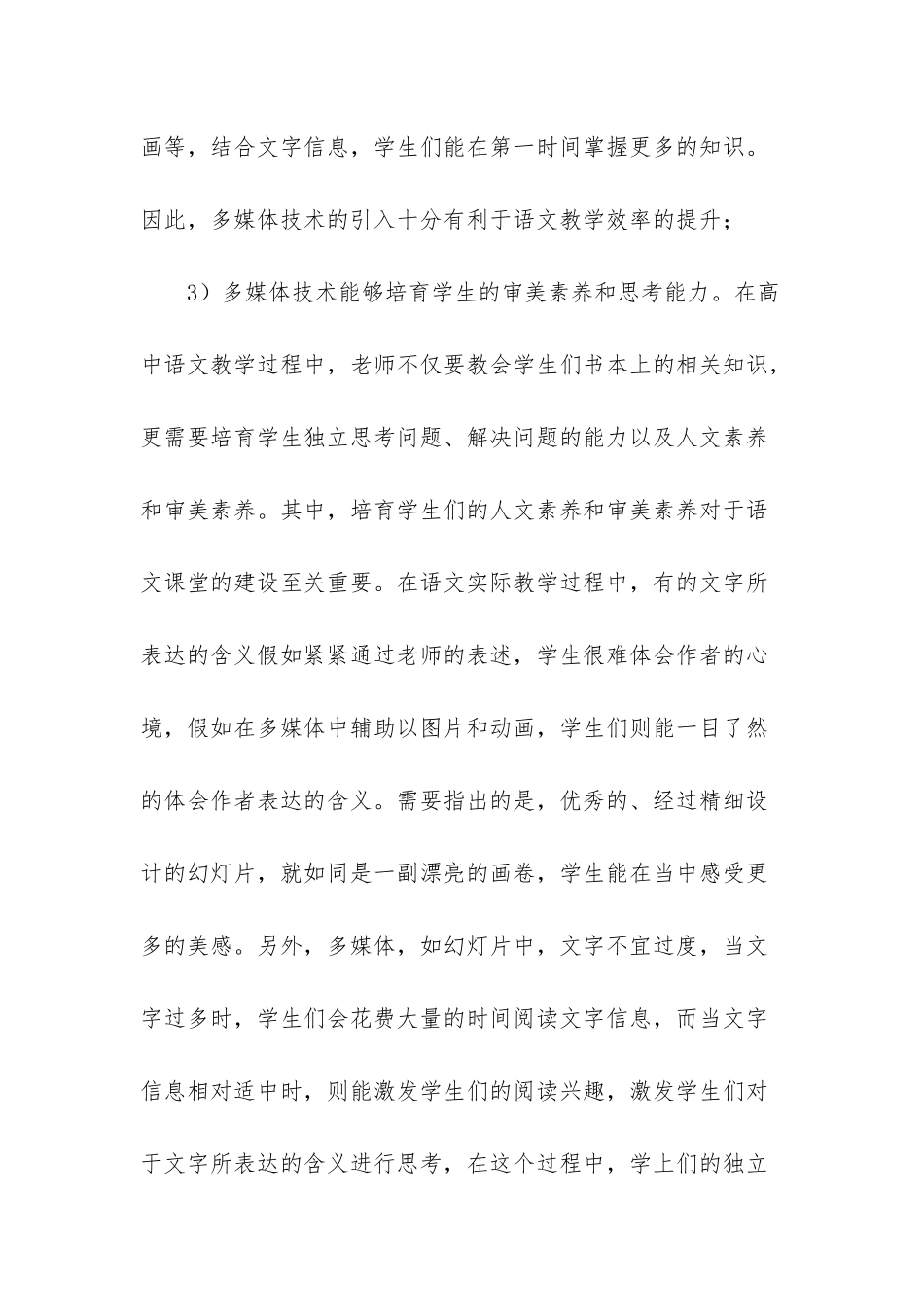 多媒体技术专业吃香吗_第3页