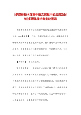 多媒体技术专业吃香吗
