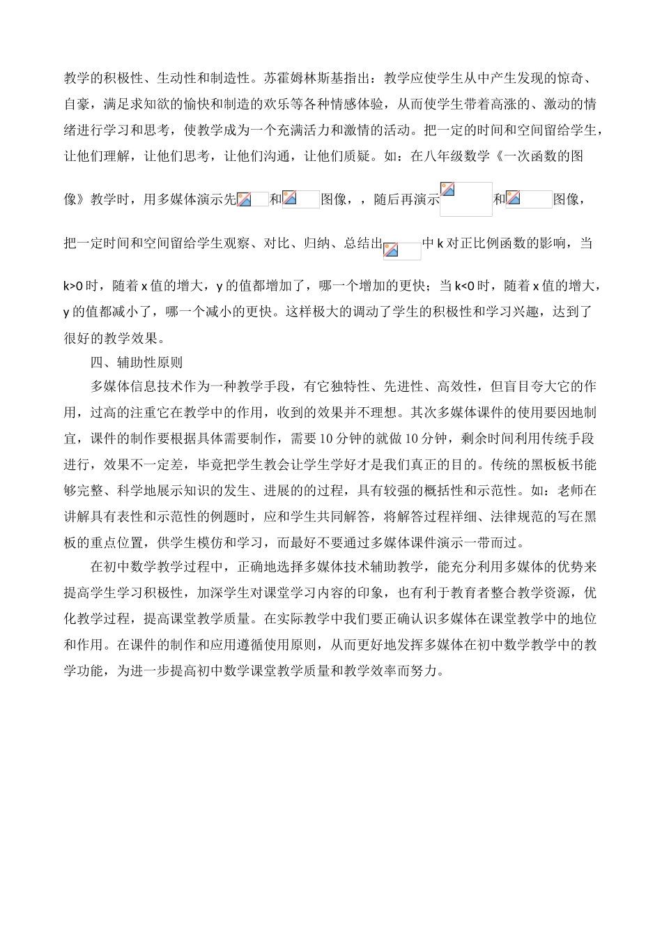 多媒体技术在初中数学中应用的原则_第2页