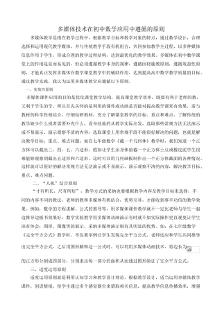 多媒体技术在初中数学中应用的原则