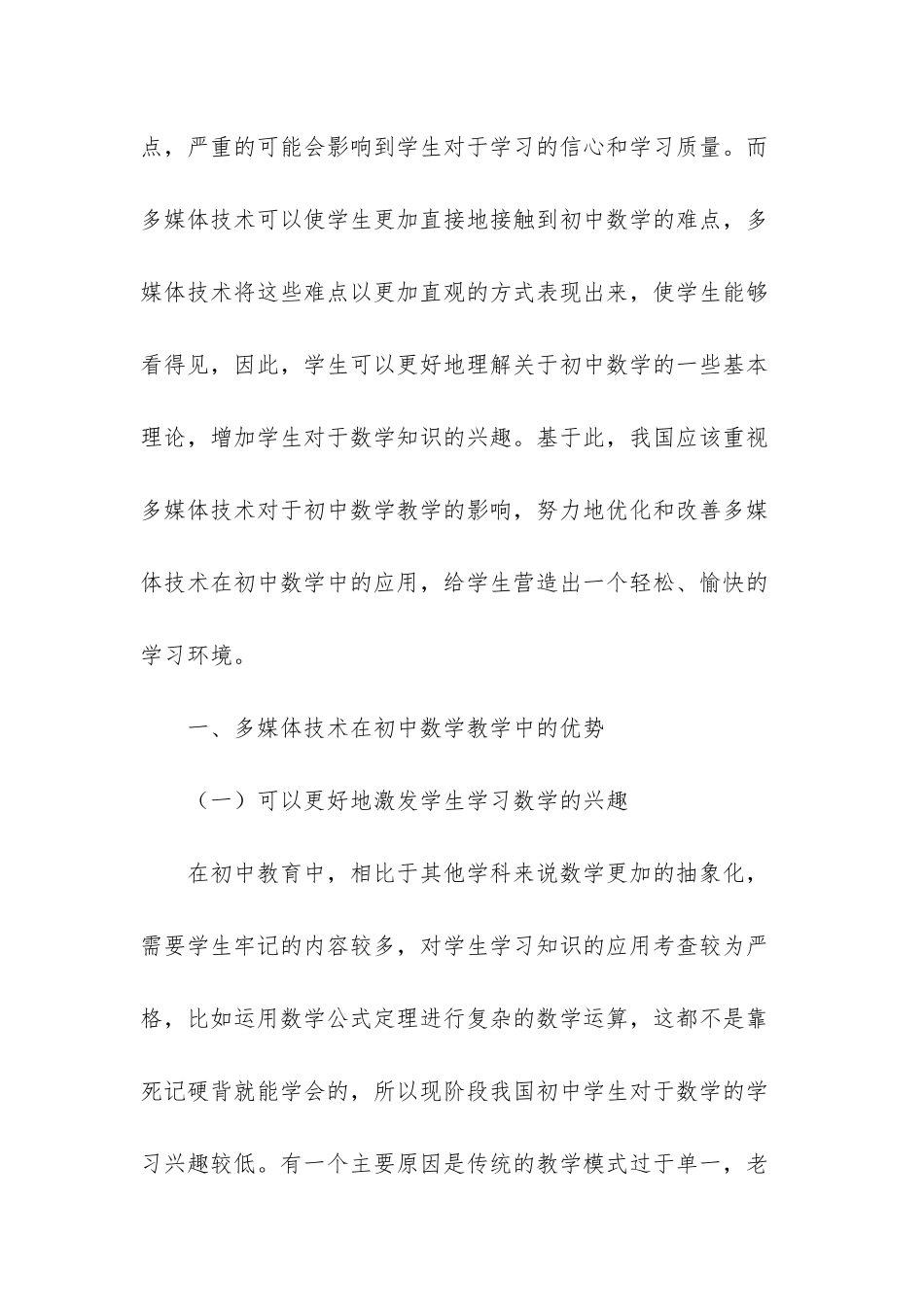 多媒体技术在初中数学教育的应用_第2页
