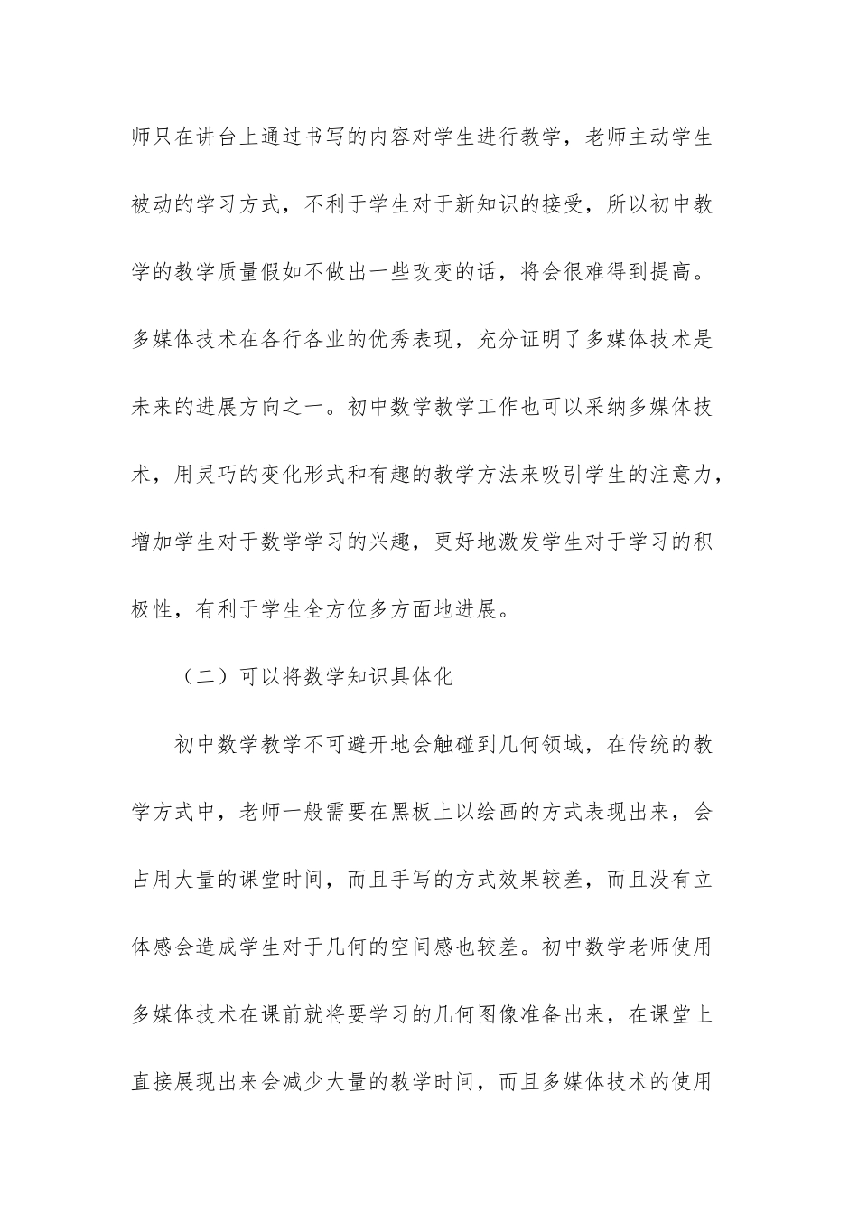 多媒体技术在初中数学教育的应用_第3页