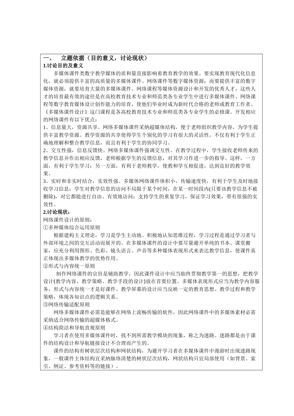 多媒体课件设计开题报告_第1页