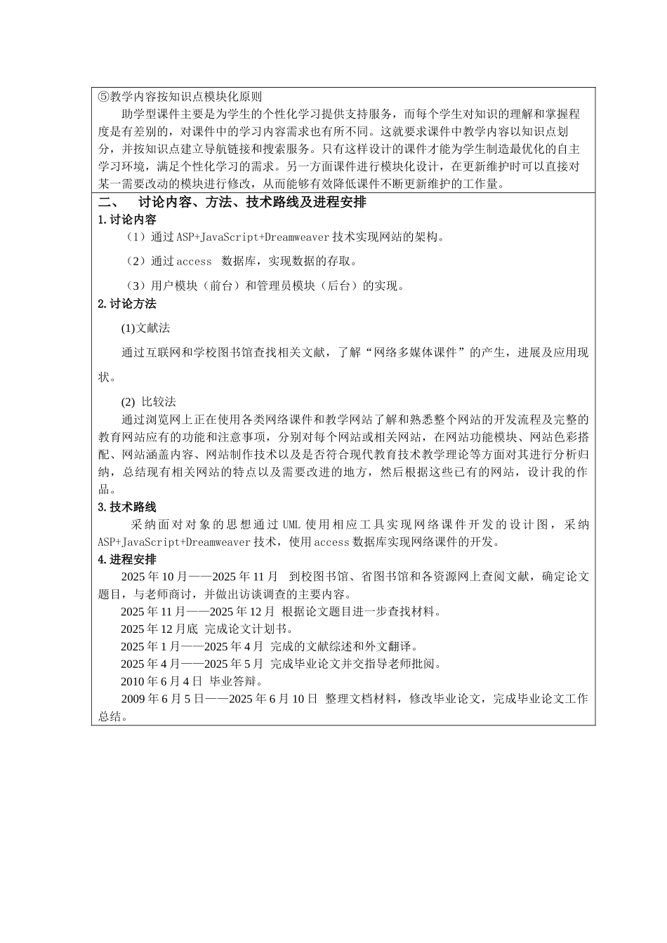 多媒体课件设计开题报告_第2页