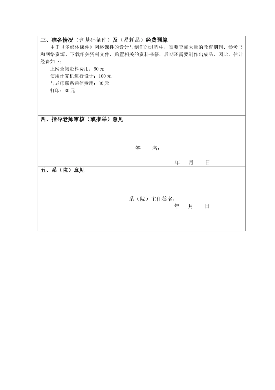 多媒体课件设计开题报告_第3页