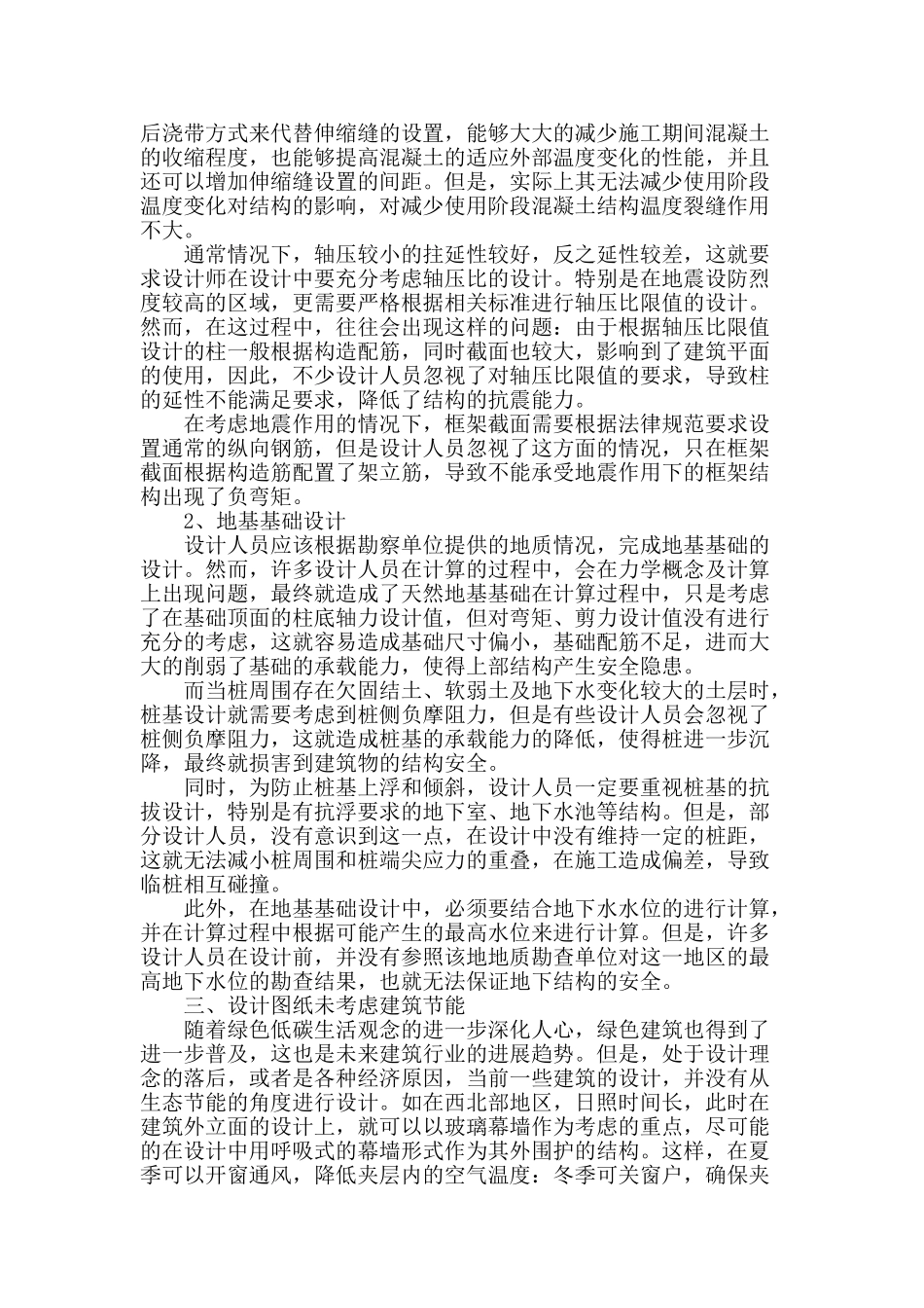 多层混凝土结构施工图设计中常见问题分析_第2页