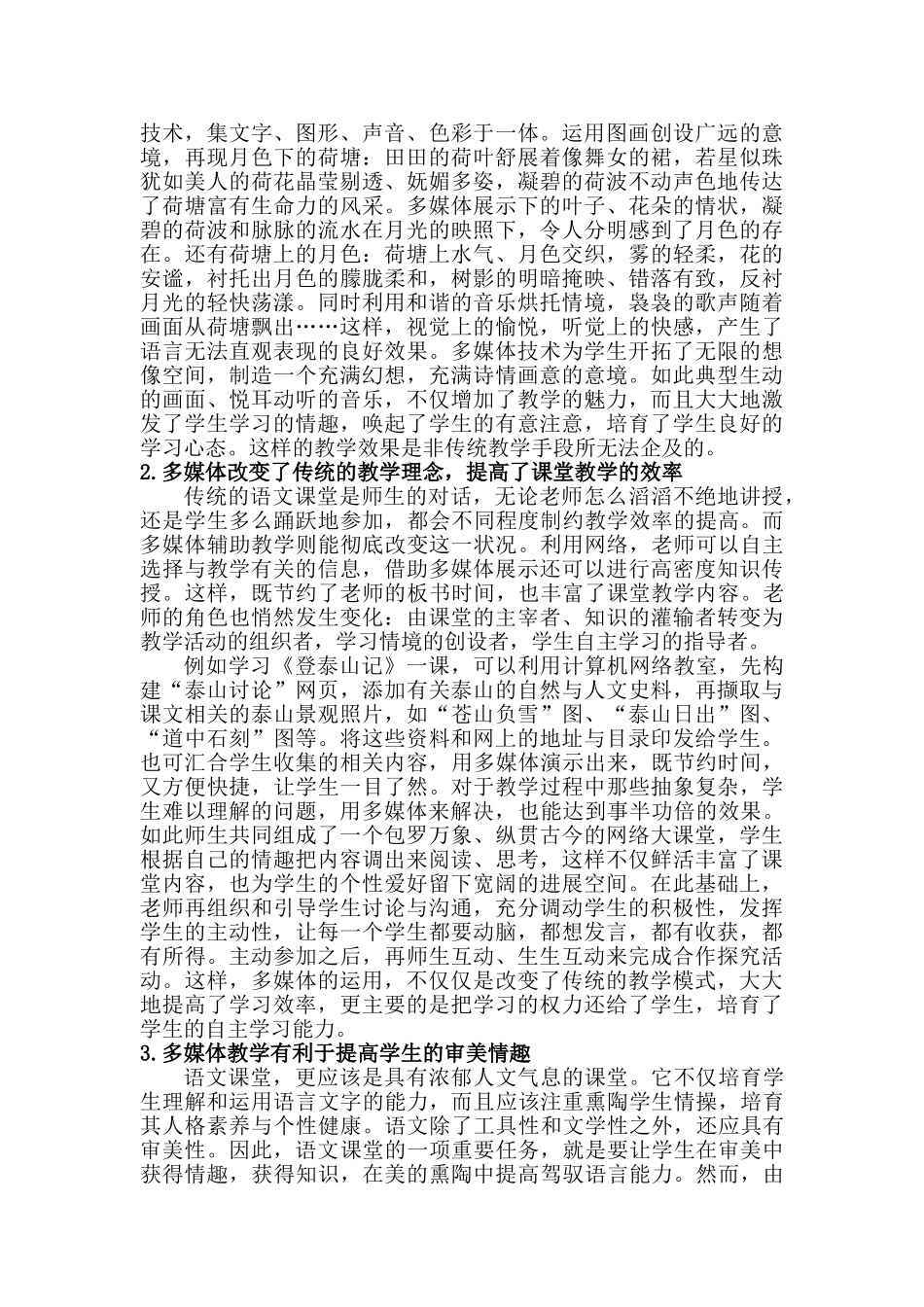 多媒体技术在高中语文教学中的应用与反思_第2页