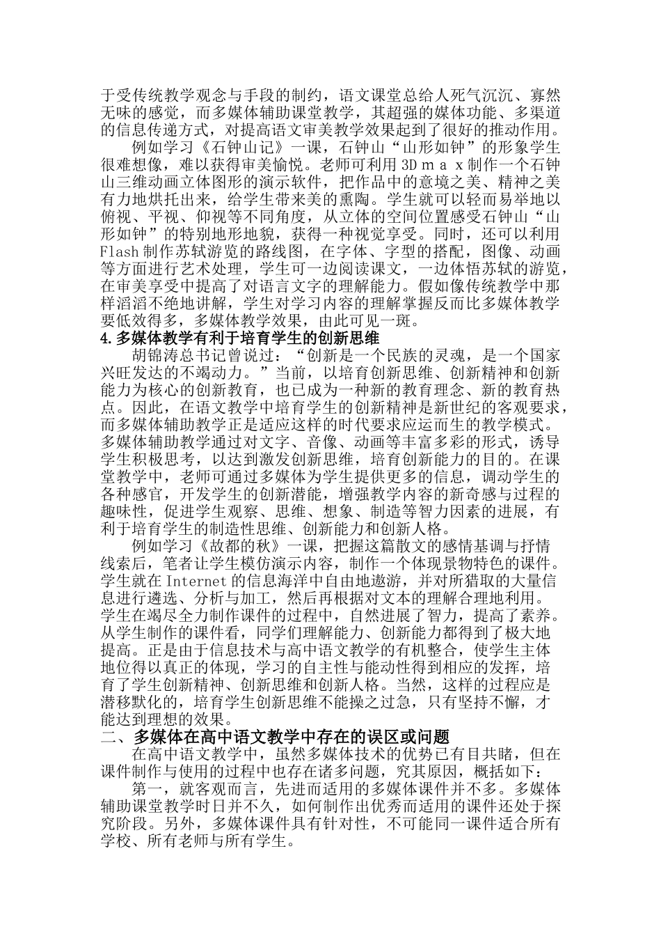 多媒体技术在高中语文教学中的应用与反思_第3页