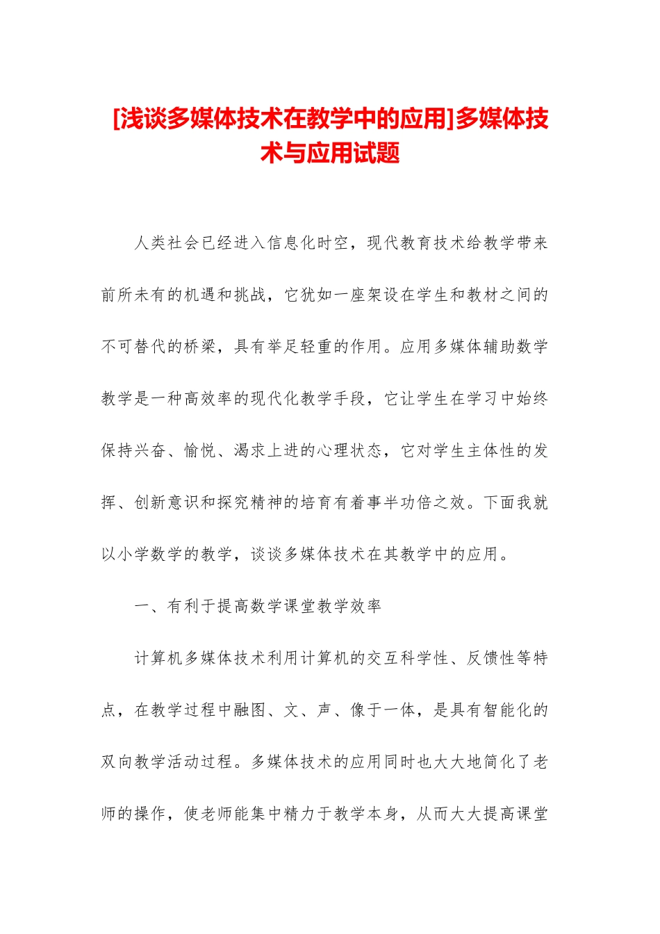 多媒体技术与应用试题_第1页