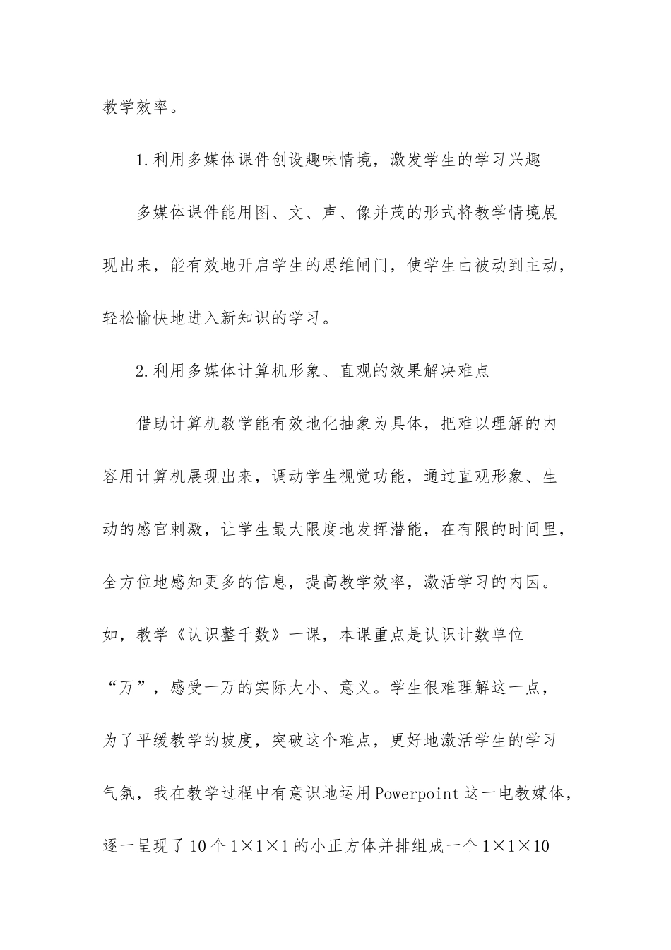 多媒体技术与应用试题_第2页