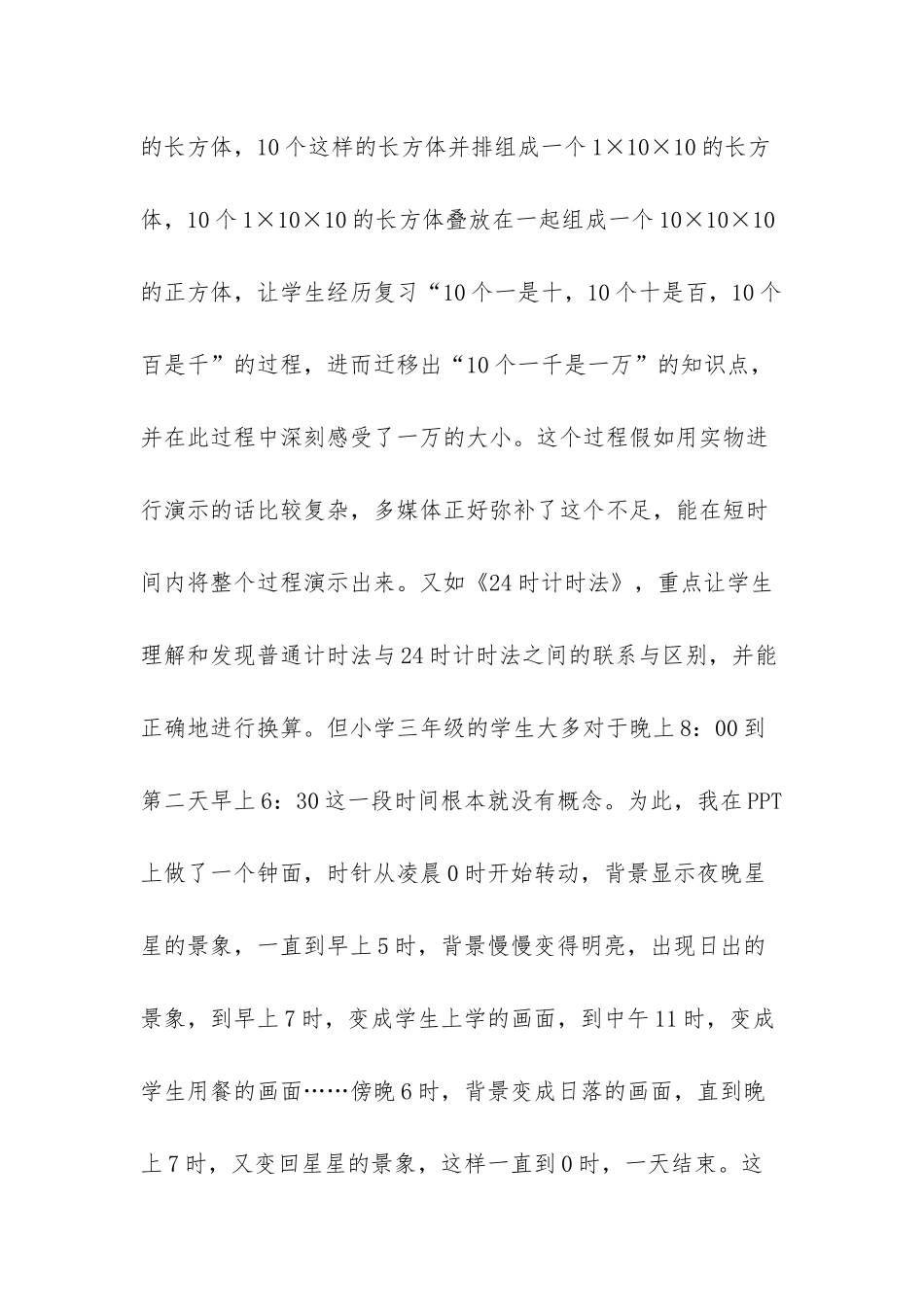 多媒体技术与应用试题_第3页